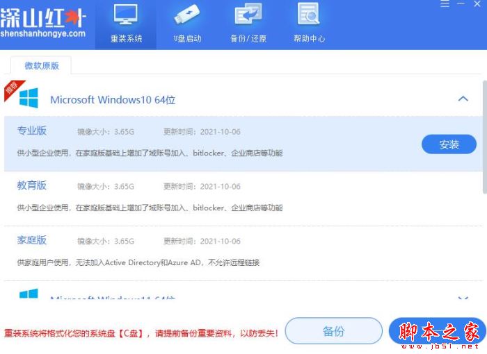 U盘启动软件下载 深山红叶U盘启动工具 V1.7 官方绿色版