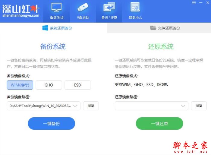 U盘启动软件下载 深山红叶U盘启动工具 V1.7 官方绿色版