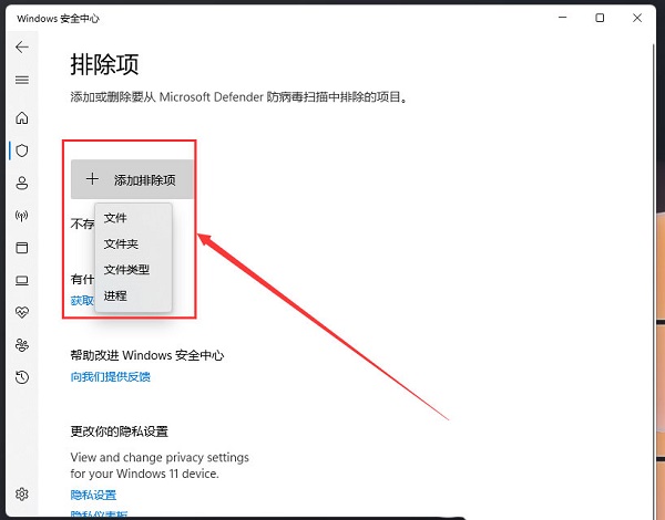 Win11怎么添加信任软件？Win11怎么添加