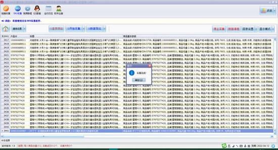 商品sku信息采集工具下载 京东商品SKU采集(商品sku信息采集软件) v1.9 免费安装版