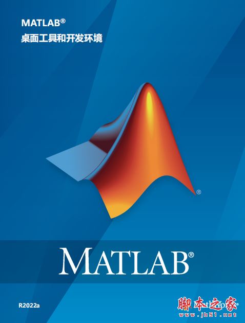 MATLAB桌面工具和开发环境 (R2022a) 完整版PDF