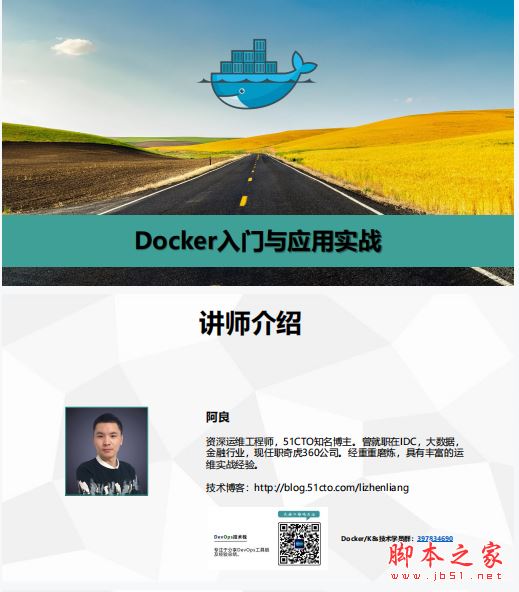 Docker入门与应用实战 (阿良) 完整版PDF