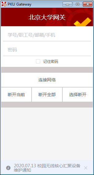 PKUGateway下载 PKU Gateway(北京大学网关客户端) v0.9.8 官方安装版