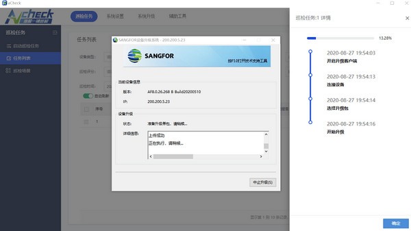 aCheck下载 aCheck(深信服一键巡检工具) v2.3.5 官方安装版