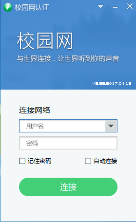 校园网连接软件下载 四川大学认证客户端(校园网连接工具) v6.82 免费安装版