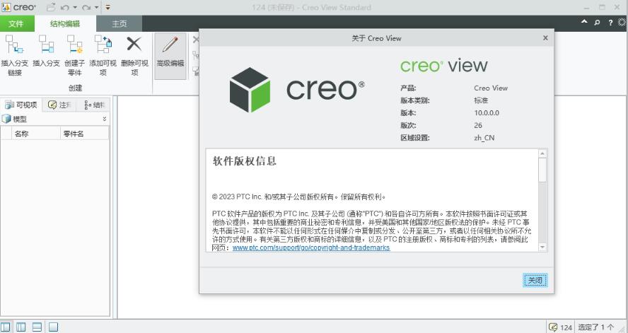 Creo10破解版下载 PTC Creo View 10.0 中文安装破解版(含许可文件+替换补丁) x64