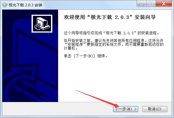 极光下载客户端下载 极光下载(互联网资源下载神器) V2.0.3 免费安装版