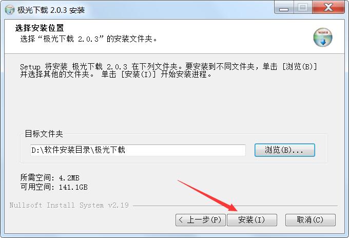 极光下载客户端下载 极光下载(互联网资源下载神器) V2.0.3 免费安装版