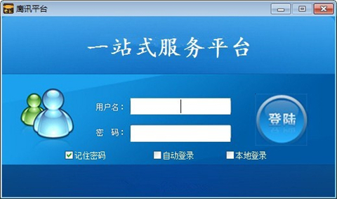 工单软件下载 鹰讯平台(一站式服务工单系统) v6.4 免费安装版