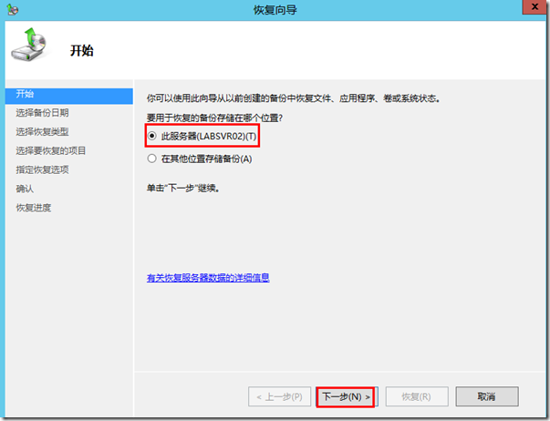 Windws Server 2012 Server Backup详解_Backup_26