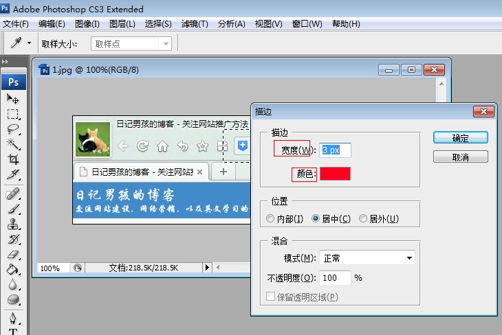 如何用photoshop实现QQ截图矩形工具的效果