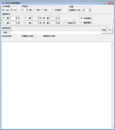 Excel关键词查找工具下载 Excel关键字查找(Excel关键词快速查找软件) v9.0.0 免装版