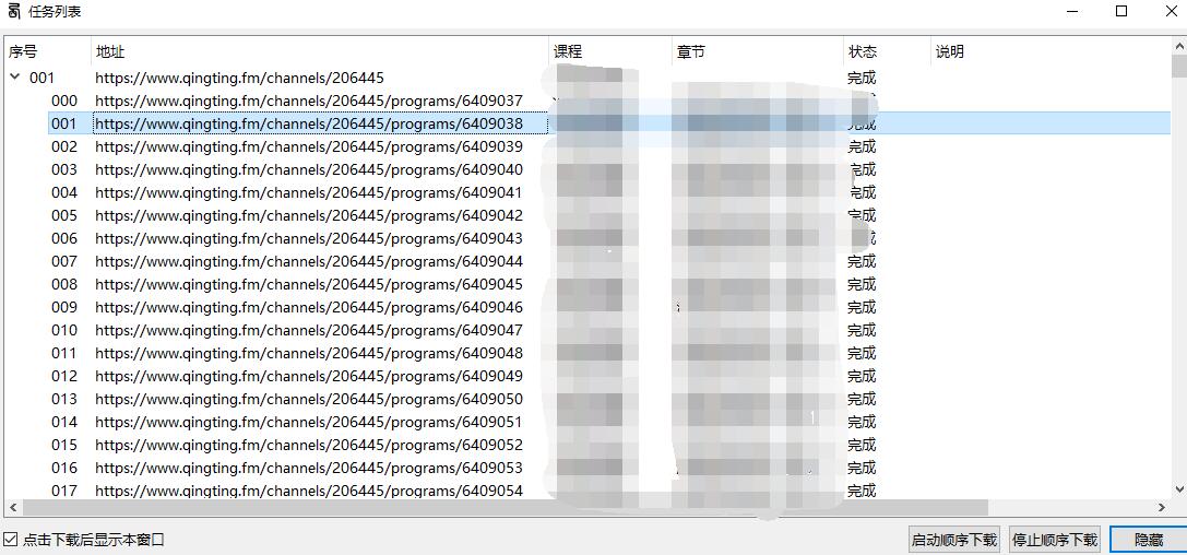 语音下载 蜻蜓FM语音下载 V2.0 绿色便携版