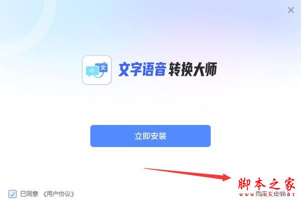 语音转换器下载 文字语音转换大师 V1.0.0.35 官方安装版