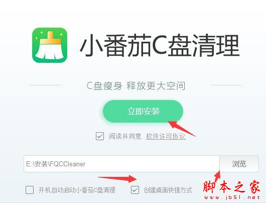 C盘清理软件下载 小番茄C盘清理 V1.0.11.18 官方安装版