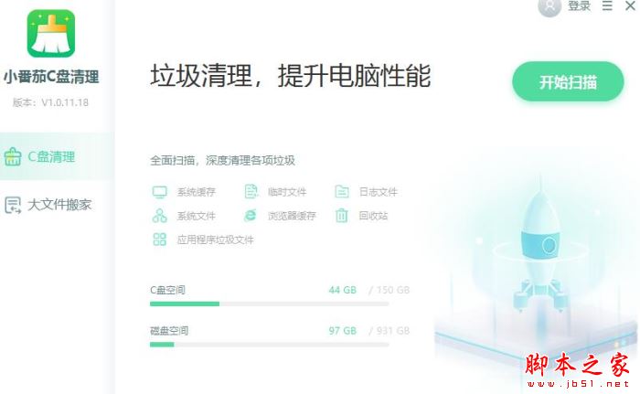 C盘清理软件下载 小番茄C盘清理 V1.0.11.18 官方安装版