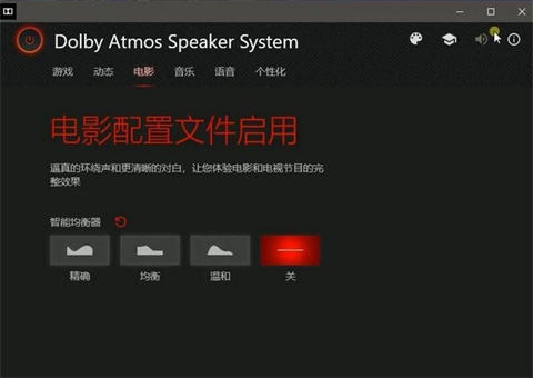 DolbyAtmosSpeakerSystem下载 Dolby Atmos Speaker System(杜比音效平台) v3.20602.609 免费安装版