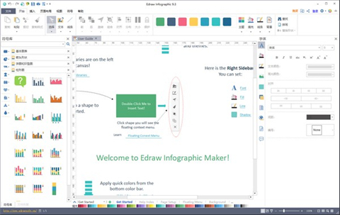 EdrawInfographic下载 Edraw Infographic(亿图信息图软件) v9.3 免费安装版