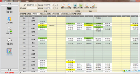 企业考勤管理工具下载 汉王考勤管理系统(企业考勤管理软件) v7.3.1 免费安装版