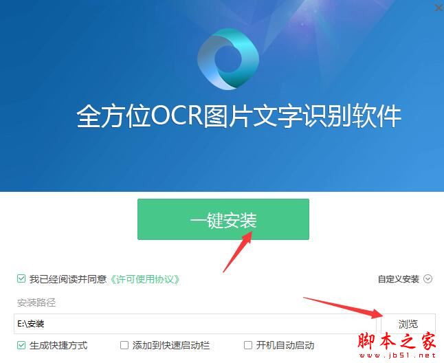 OCR识别软件下载 全方位OCR图片文字识别软件 V1.2 官方安装版