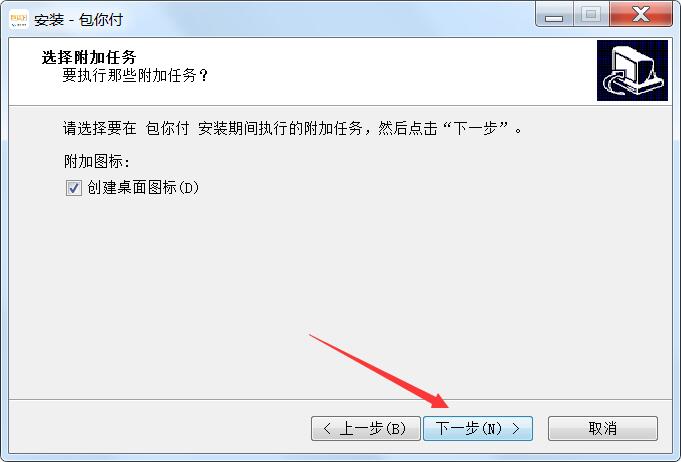 包你付电脑端下载 包你付PC收银台(收银工具) v4.8.2 免费安装版 适用win7及以上