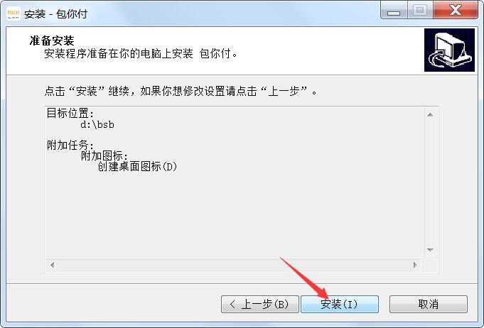 包你付电脑端下载 包你付PC收银台(收银工具) v4.8.2 免费安装版 适用win7及以上