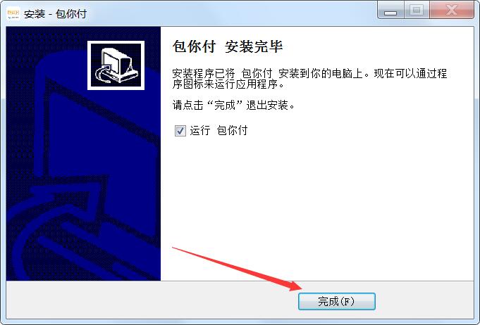 包你付电脑端下载 包你付PC收银台(收银工具) v4.8.2 免费安装版 适用win7及以上