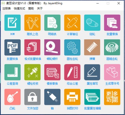机械设计辅助工具下载 麦豆设计宝(机械设计辅助软件) v1.0 免费安装版