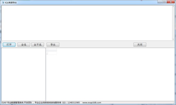 数据导出辅助软件下载 SQL数据导出(数据导出辅助工具) v1.0 免装版