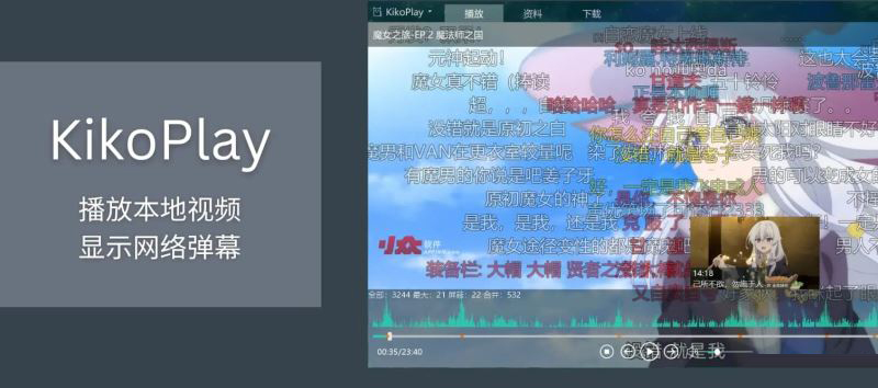 KikoPlay下载 KikoPlay(弹幕位置) V0.9.3 免费中文绿色 开源版