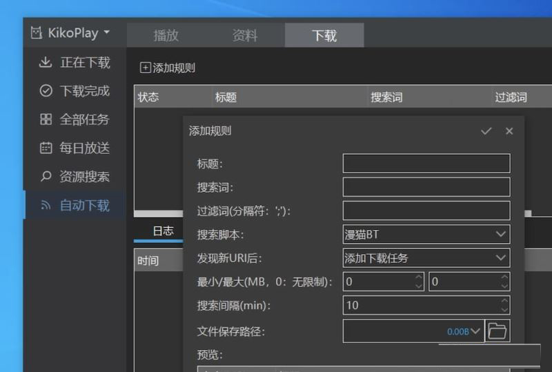 KikoPlay下载 KikoPlay(弹幕位置) V0.9.3 免费中文绿色 开源版