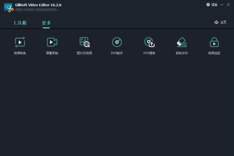 GiliSoft Video Editor下载 视频添加水印软件(GiliSoft Video Editor) V16.2.0 绿色特别版(附激活码)