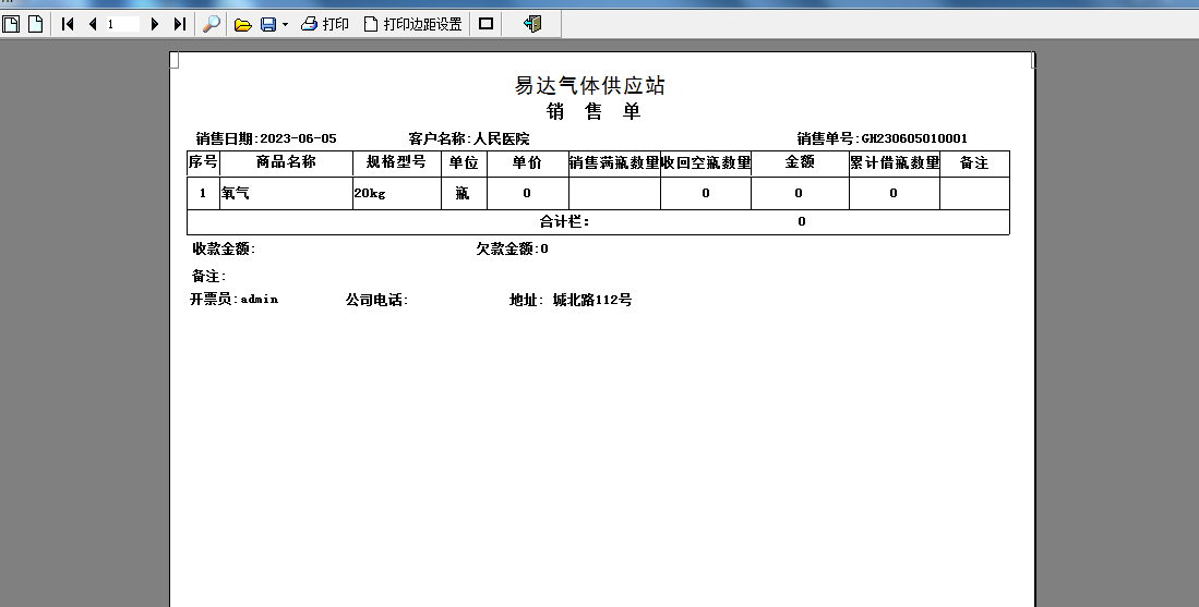 气体瓶供应管理工具下载 易达气体瓶进销存财务管理软件(气体瓶供应管理软件) v30.1.5 官方安装版