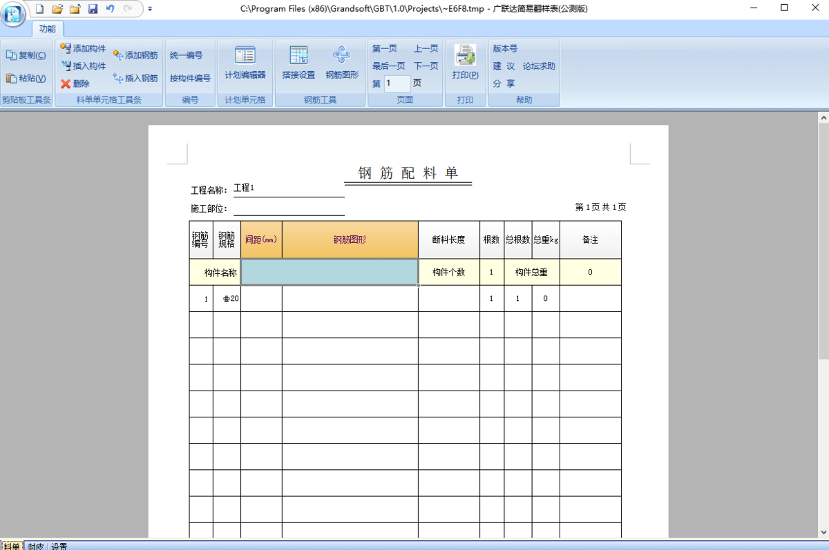 翻样表格工具下载 简易翻样表(翻样表格软件) v1.0.0.38 官方安装版