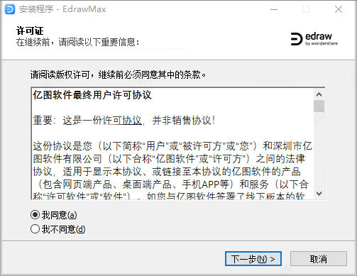 EdrawMax激活版下载 亿图图示 EdrawMax v10.1.7 中文破解版(附破解补丁+激活教程)