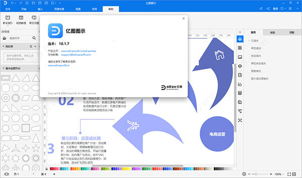 EdrawMax激活版下载 亿图图示 EdrawMax v10.1.7 中文破解版(附破解补丁+激活教程)