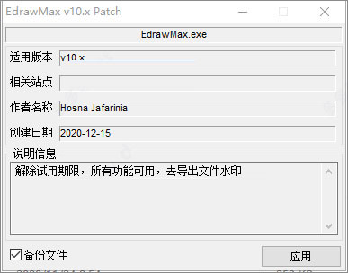 EdrawMax激活版下载 亿图图示 EdrawMax v10.1.7 中文破解版(附破解补丁+激活教程)