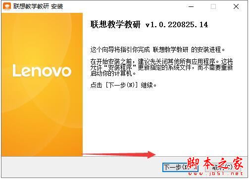 联想教学软件下载 联想教学教研 V1.0.220825.14 官方安装版