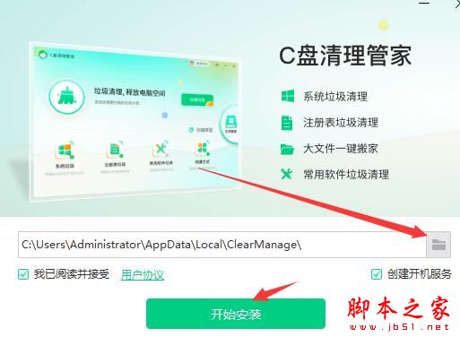 C盘清理软件下载 C盘清理管家 V1.2.103.33707 官方安装版