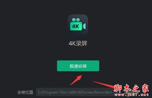 录屏软件下载 4K录屏 V2.0.0.9 官方安装版