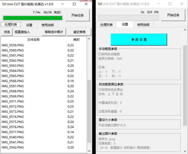 图片去黑边教程