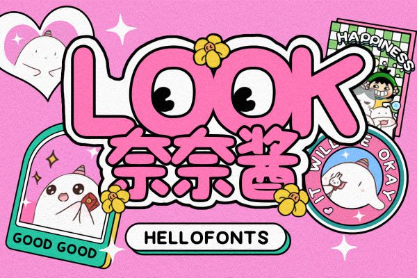 字由奈奈酱体下载