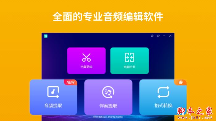 音频剪辑联想版 V4.2.3 官方安装版