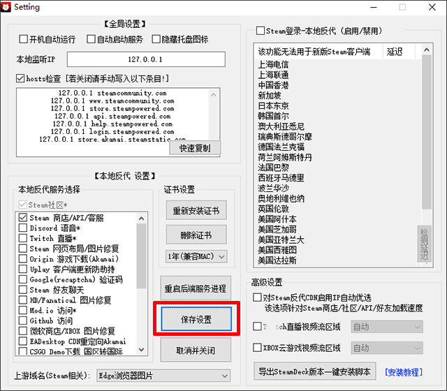 steamcommunity 302下载 steamcommunity 302 V2(steam118错误修复工具) v12.1.25 免装版