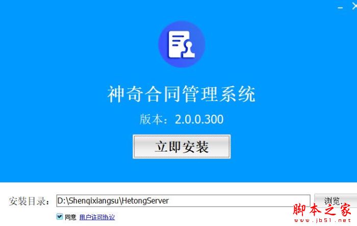 合同管理软件下载 神奇合同管理系统 V2.0.0.333 官方安装版