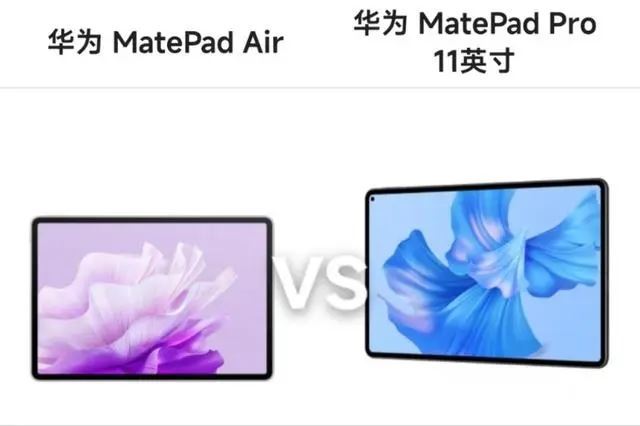 华为matepadair和matepad11哪个好 两款平板电脑的区别对比
