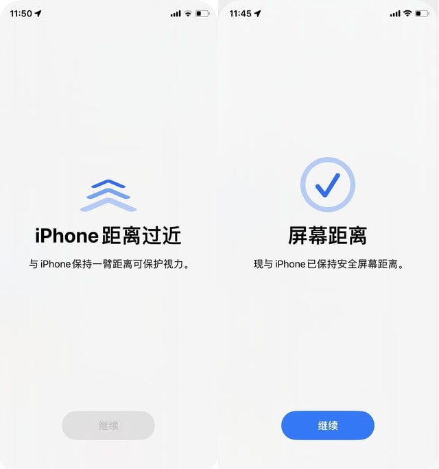 iOS 17屏幕距离功能开启方法