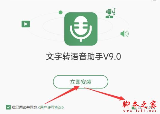 文字转语音软件下载 启肯文字转语音助手 V9.0 官方安装版