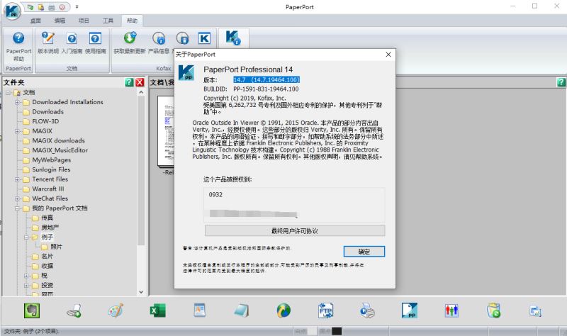 PaperPort破解版下载 Kofax PaperPort Professional 14.71 中文破解版