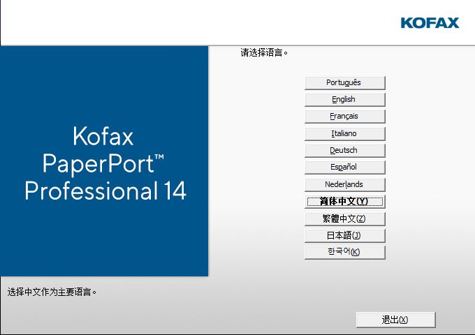 PaperPort破解版下载 Kofax PaperPort Professional 14.71 中文破解版